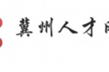 阳春关于冀州伴游雇用v伈2259737的信息