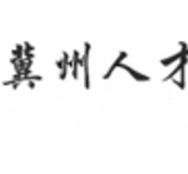 阳春关于冀州伴游雇用v伈2259737的信息