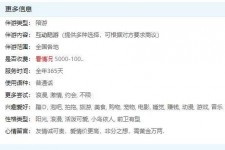 阳春私家伴游雇用不收费(私家伴游雇用不收费是实的吗)