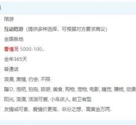 阳春私家伴游雇用不收费(私家伴游雇用不收费是实的吗)