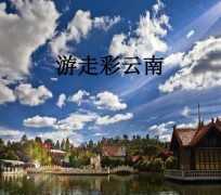 阳春旅游介绍(旅游介绍词)