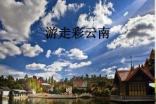 阳春旅游介绍(旅游介绍词)