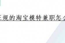 阳春珠海拱北淘宝模特兼职(珠海拱北淘宝模特兼职雇用)