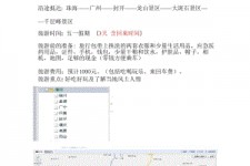 阳春旅游计划(旅游计划英语)