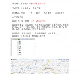阳春旅游计划(旅游计划英语)