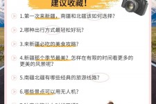 阳春旅行攻略(旅行攻略APP)