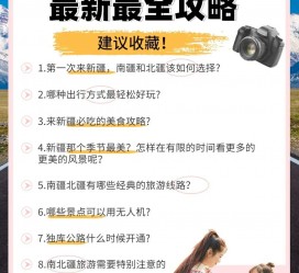 阳春旅行攻略(旅行攻略APP)