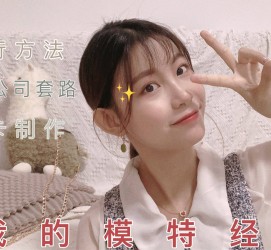 阳春淘宝模特兼职滨州(淘宝模特兼职滨州雇用)
