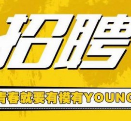 阳春上海伴游招聘 郑州伴游招聘、商务伴游、私人伴游模特网【应聘加喜子】