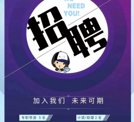 阳春私人伴游招聘 南昌伴游招聘，全国各地私人陪同游玩(今日/招聘)
