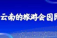 阳春中国旅游团伴游是什么(结伴旅游叫什么)