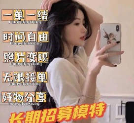 阳春雇用模特兼职有托(模特能够兼职雇用)