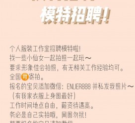 阳春雇用兼职模特的海报(兼职海报图片 素材)