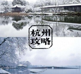 阳春杭州自由行(杭州自由行攻略三天)