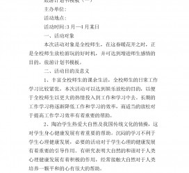 阳春旅游计划(旅游计划思维导图)