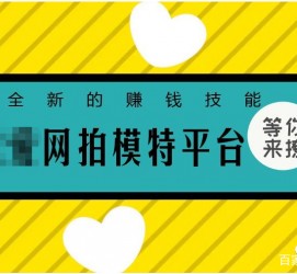 阳春淘宝兼职模特曲播工资(一般淘宝模特兼职工资)