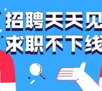 阳春北京伴游招聘 全国一二线城市招聘伴游[年薪百万]快单今日/寻人