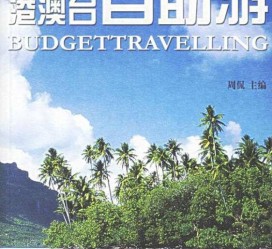 阳春自助游(自助游app)