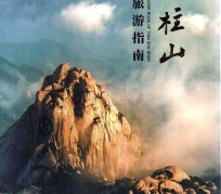 阳春旅游指南(旅游指南日语怎么说)