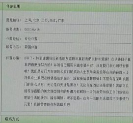 阳春北京私人伴游 私人伴游内幕：白天陪玩，晚上陪睡