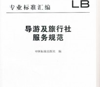 阳春北京私人伴游 关于导游员从事网络私人伴游业务的调查问卷