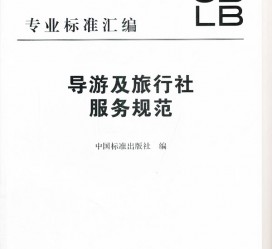 阳春北京私人伴游 关于导游员从事网络私人伴游业务的调查问卷
