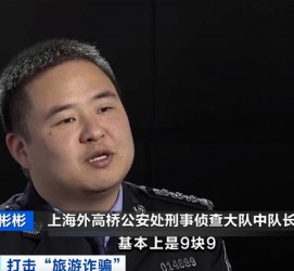 阳春上海伴游招聘 “上海一日游野鸡团”如何行骗？民警暗访出千元被指情分不够