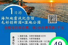 阳春旅游线路报价(旅游线路报价表)