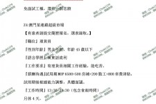 阳春澳门商务伴游雇用信息(澳门商务伴游雇用信息最新)