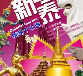 阳春旅游团购(在哪里看旅游团购)
