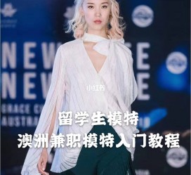 阳春模特专业的女生做兼职的比例(模特专业的女生做兼职的比例有几)