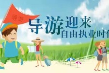 阳春私人伴游 “网约导游”到底是正流行 还是不热闹