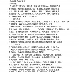 阳春旅游方案(旅游方案要关注的是)
