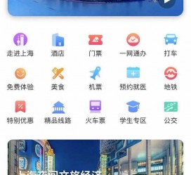 阳春上海商务伴游 上海推出一站式旅游服务App“上海游”