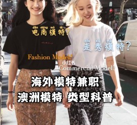 阳春兼职淘宝模特哪里找(淘宝模特兼职去哪找)