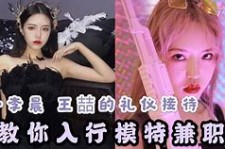 阳春曲招网拍兼职模特(北京网拍模特雇用兼职)
