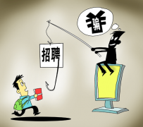 阳春北京伴游招聘 58同城等网站上的招聘陷阱：超五千人曾被骗，涉案近亿元