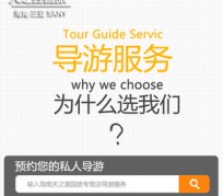 阳春私人伴游 国内出境游人数大增 留学生做起海外伴游
