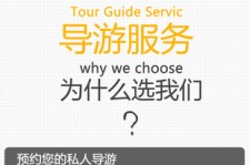 阳春私人伴游 国内出境游人数大增 留学生做起海外伴游