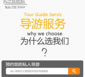 阳春私人伴游 国内出境游人数大增 留学生做起海外伴游