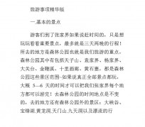 阳春旅游注意事项(西双版纳旅游注意事项)