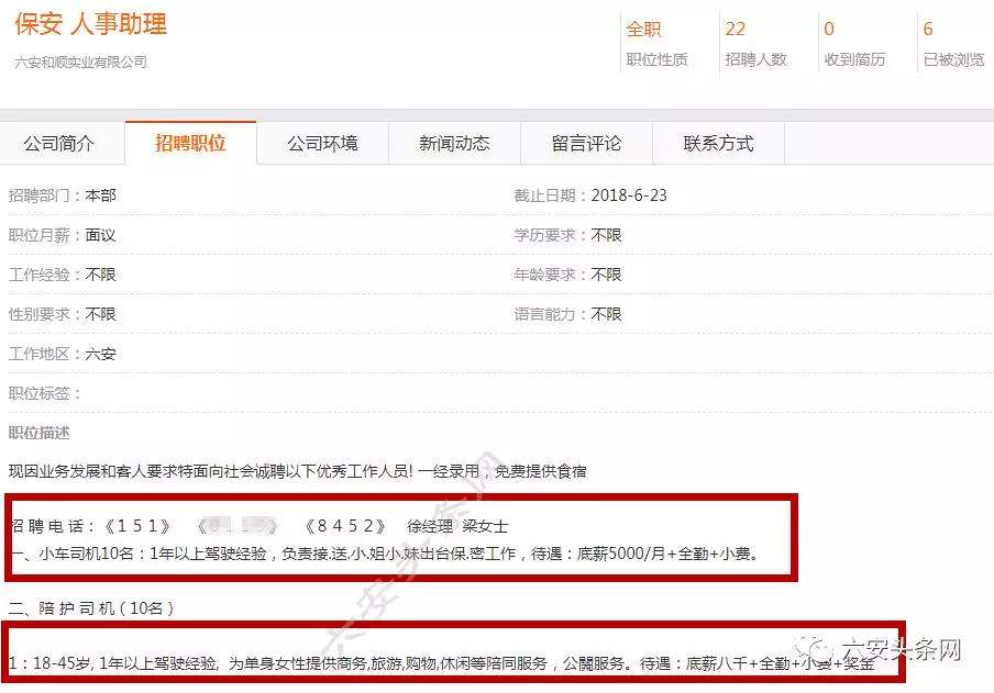 包罗长春小我雇用男伴游的词条