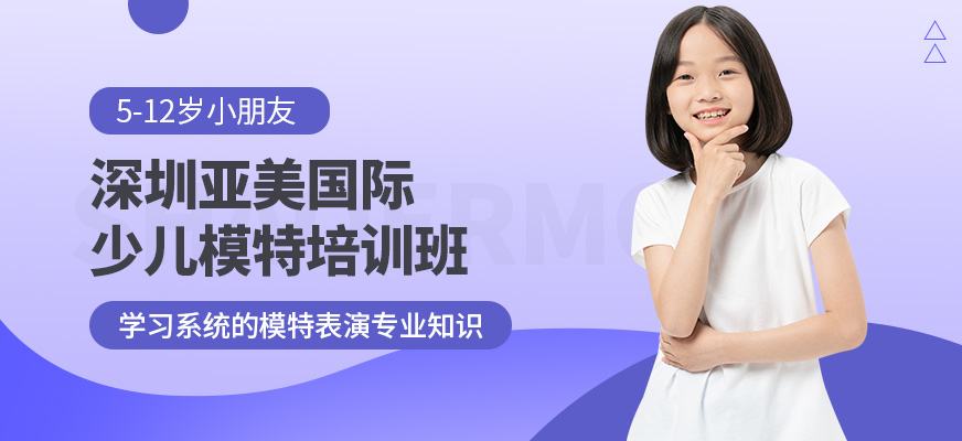 深圳儿童模特兼职(模特拍摄兼职是不是实的)