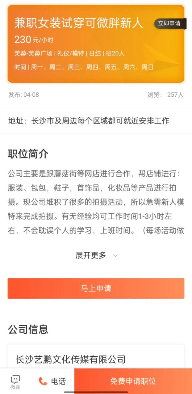 重庆模特兼职圈套(重庆模特兼职圈套曝光)