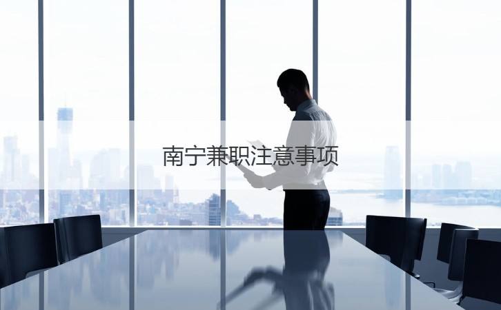 南宁兼职**微信群(南宁兼职微信群二维码)